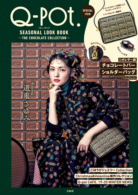 Q Pot Online Shop News Q Pot Seasonal Look Book The Chocolate Collection 発売
