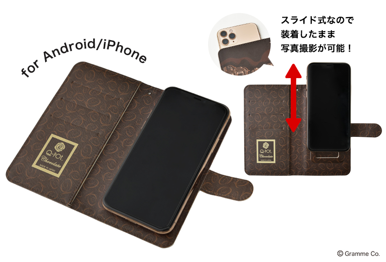 とろ～りチョコレートでスマートフォンを美味しくデコレーション！ | Q
