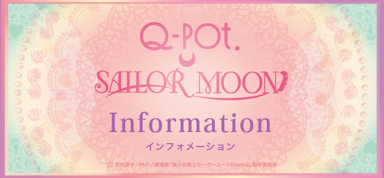 Q-pot.ONLINE SHOP｜NEWS｜「Q-pot.×美少女戦士セーラームーン