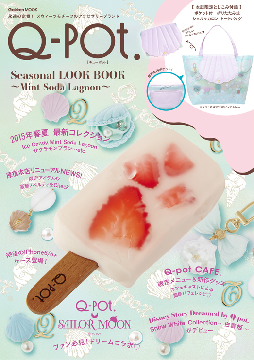 Q Pot Online Shop News Q Pot Mook本 第10弾 Q Pot Seasonal Look Book Mint Soda Lagoon