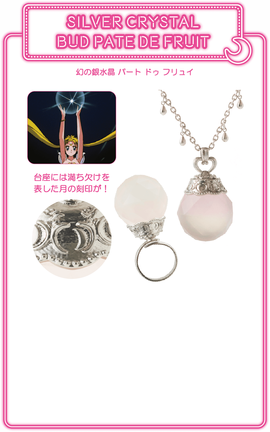 美少女戦士セーラームーン Q-POT  銀水晶 ネックレス 指輪